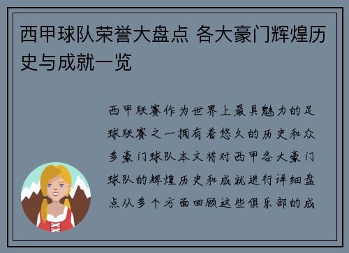 西甲球队荣誉大盘点 各大豪门辉煌历史与成就一览 西甲球队荣誉大盘点 各大豪门辉煌历史与成就一览