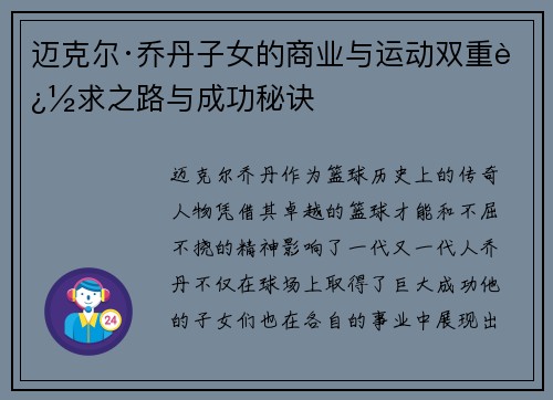 迈克尔·乔丹子女的商业与运动双重追求之路与成功秘诀