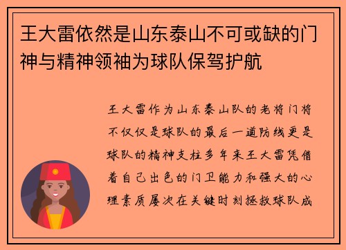 王大雷依然是山东泰山不可或缺的门神与精神领袖为球队保驾护航