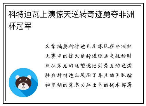 科特迪瓦上演惊天逆转奇迹勇夺非洲杯冠军