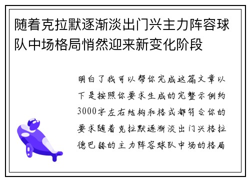 随着克拉默逐渐淡出门兴主力阵容球队中场格局悄然迎来新变化阶段
