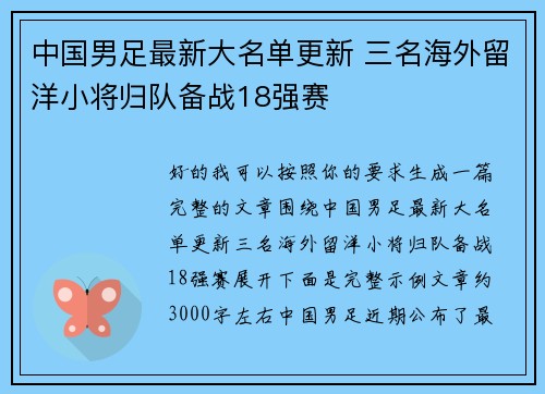 中国男足最新大名单更新 三名海外留洋小将归队备战18强赛 中国男足最新大名单更新 三名海外留洋小将归队备战18强赛