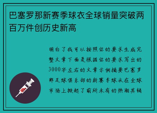 巴塞罗那新赛季球衣全球销量突破两百万件创历史新高