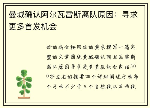 曼城确认阿尔瓦雷斯离队原因:寻求更多首发机会 曼城确认阿尔瓦雷斯离队原因:寻求更多首发机会