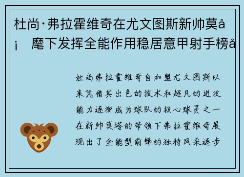 杜尚·弗拉霍维奇在尤文图斯新帅莫塔麾下发挥全能作用稳居意甲射手榜前列 杜尚·弗拉霍维奇在尤文图斯新帅莫塔麾下发挥全能作用稳居意甲射手榜前列