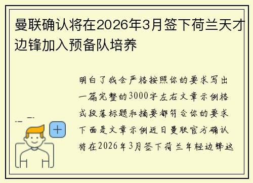 曼联确认将在2026年3月签下荷兰天才边锋加入预备队培养 曼联确认将在2026年3月签下荷兰天才边锋加入预备队培养