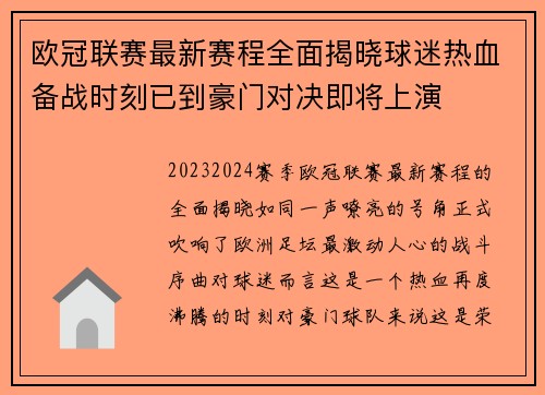 欧冠联赛最新赛程全面揭晓球迷热血备战时刻已到豪门对决即将上演 欧冠联赛最新赛程全面揭晓球迷热血备战时刻已到豪门对决即将上演
